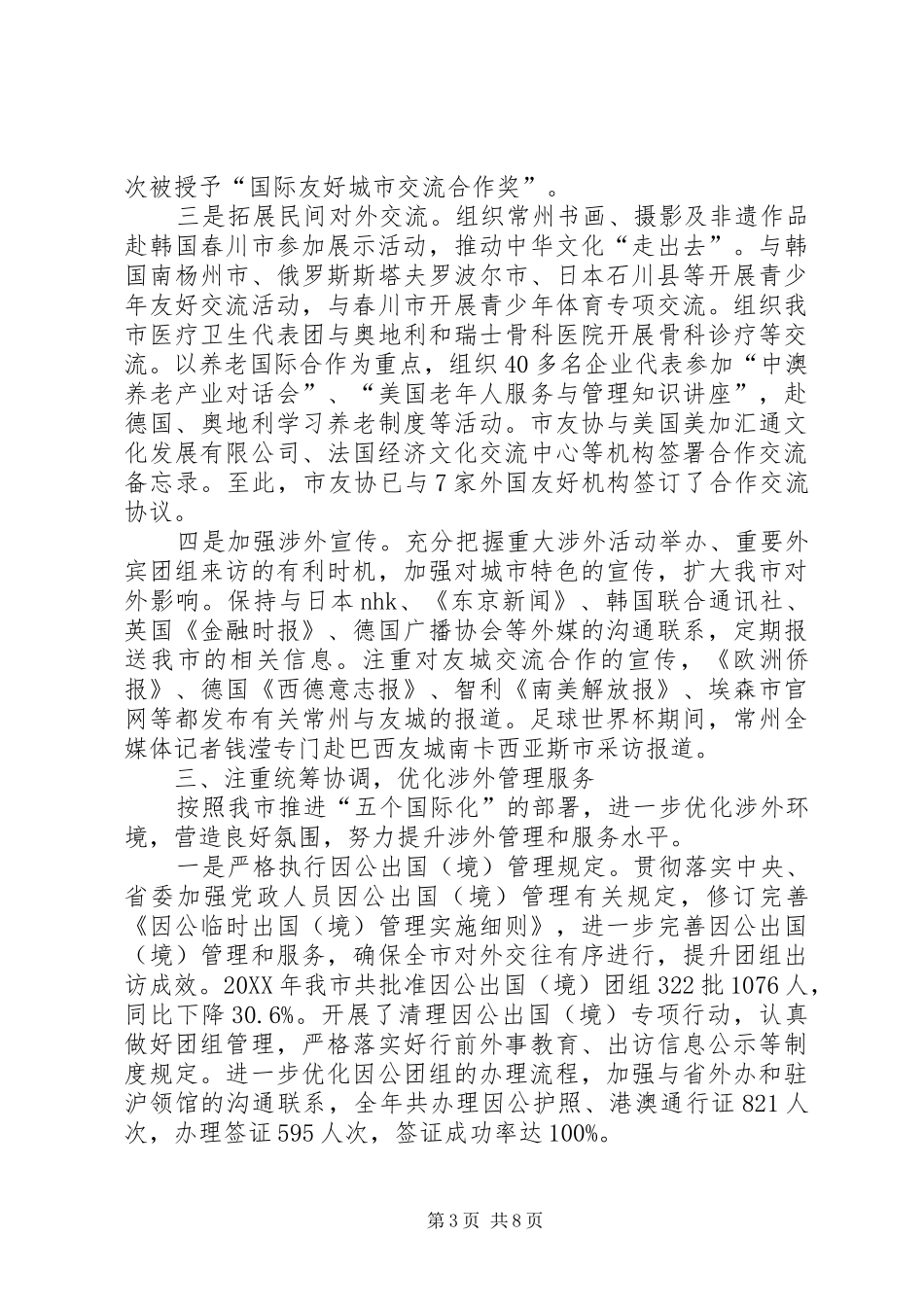 2024年市人民政府外事办公室年度工作报告_第3页