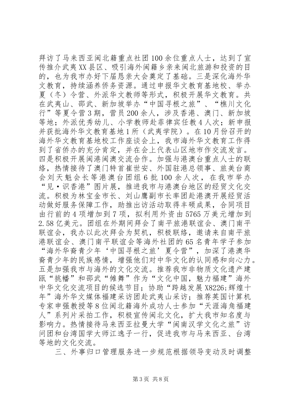 2024年市人民政府外事侨务办公室年度工作报告_第3页