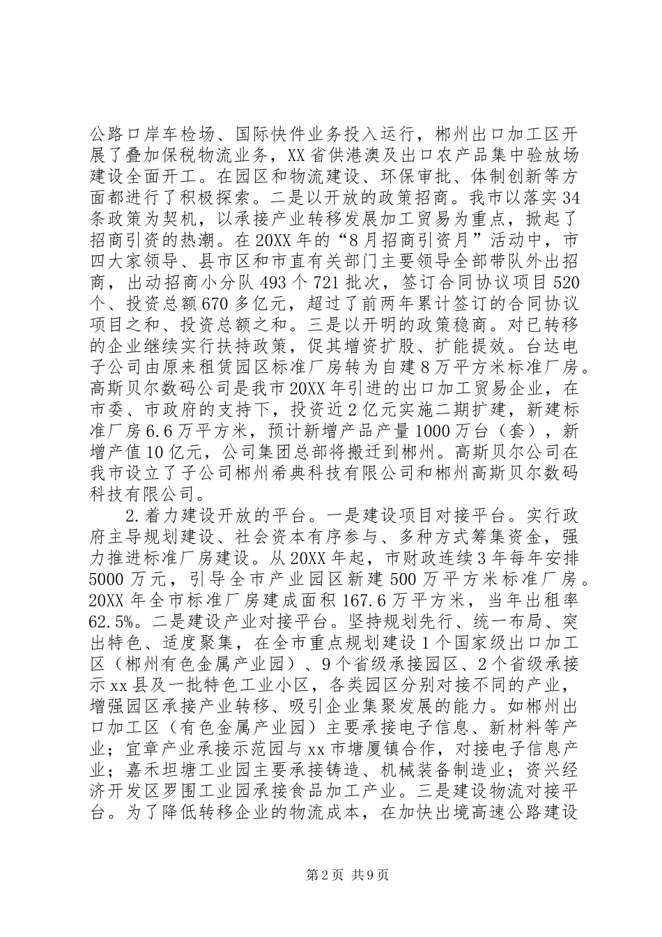 2024年市人民政府向商务部副部长有关商务工作汇报_第2页