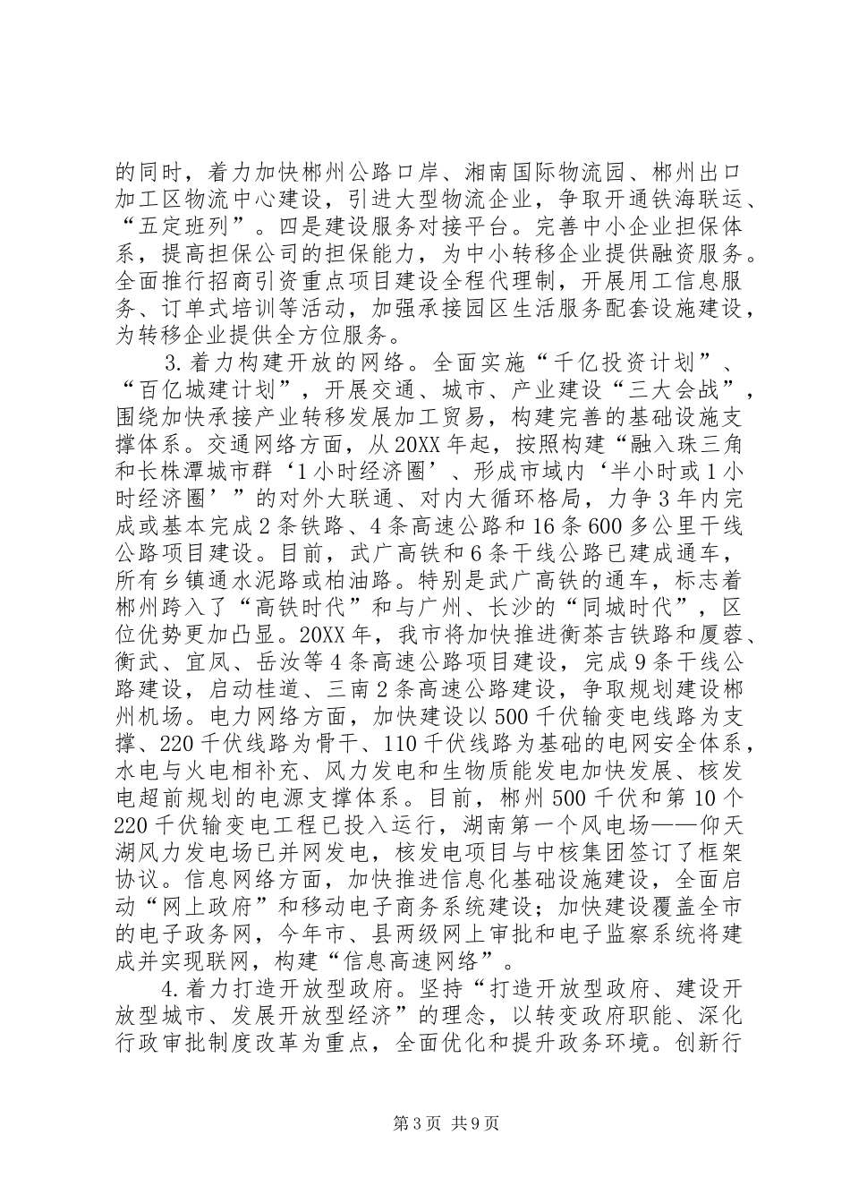 2024年市人民政府向商务部副部长有关商务工作汇报_第3页