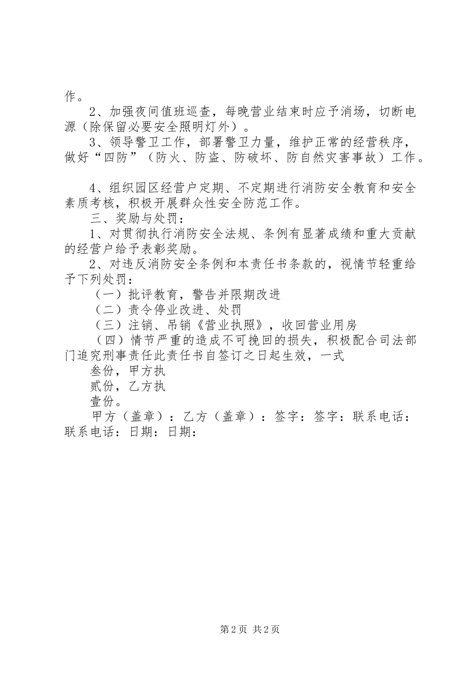 2024年市场治安与消防安全责任书_第2页