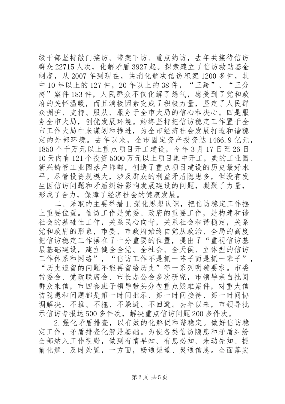 2024年市人民政府信访工作情况的汇报_第2页