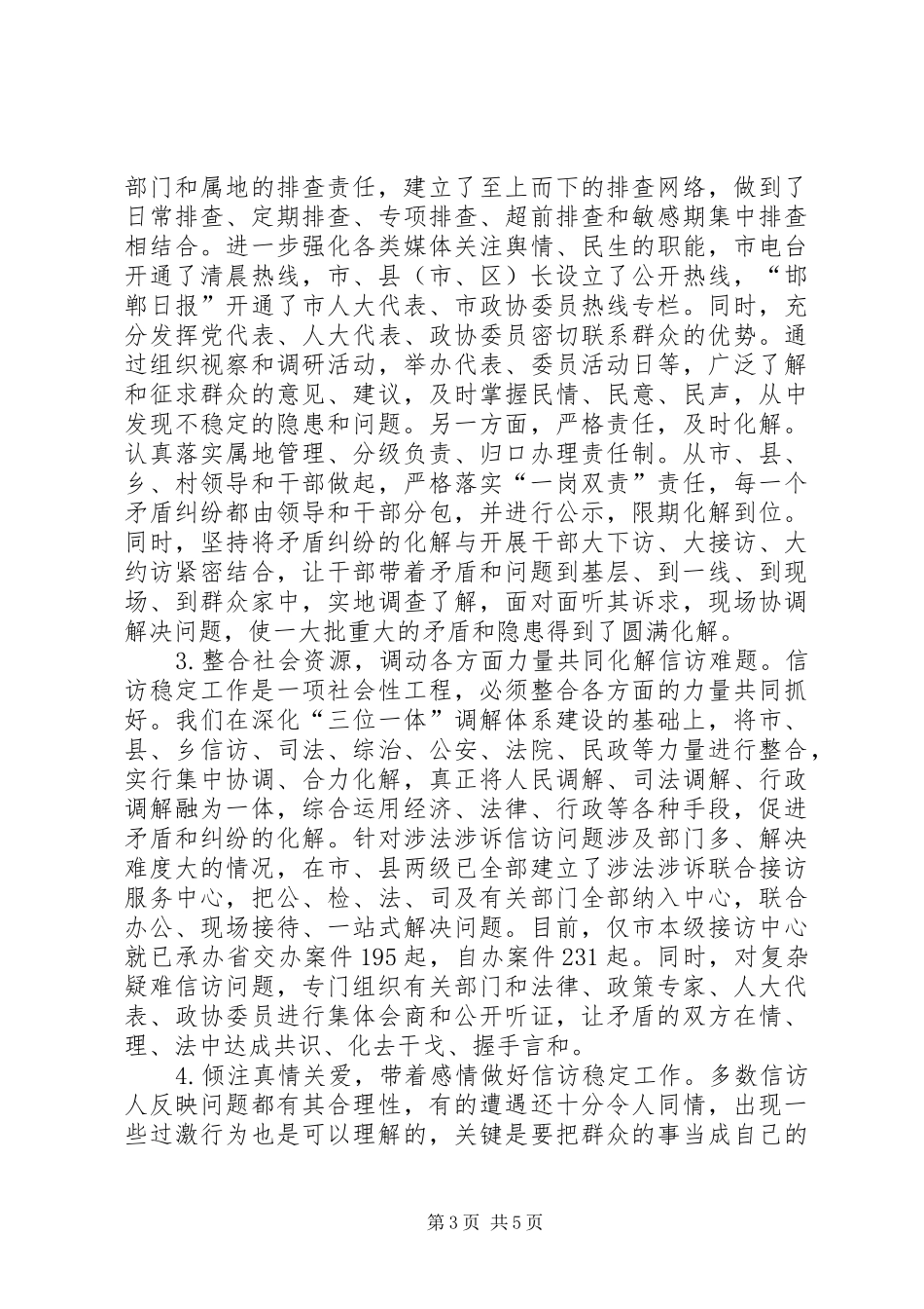 2024年市人民政府信访工作情况的汇报_第3页