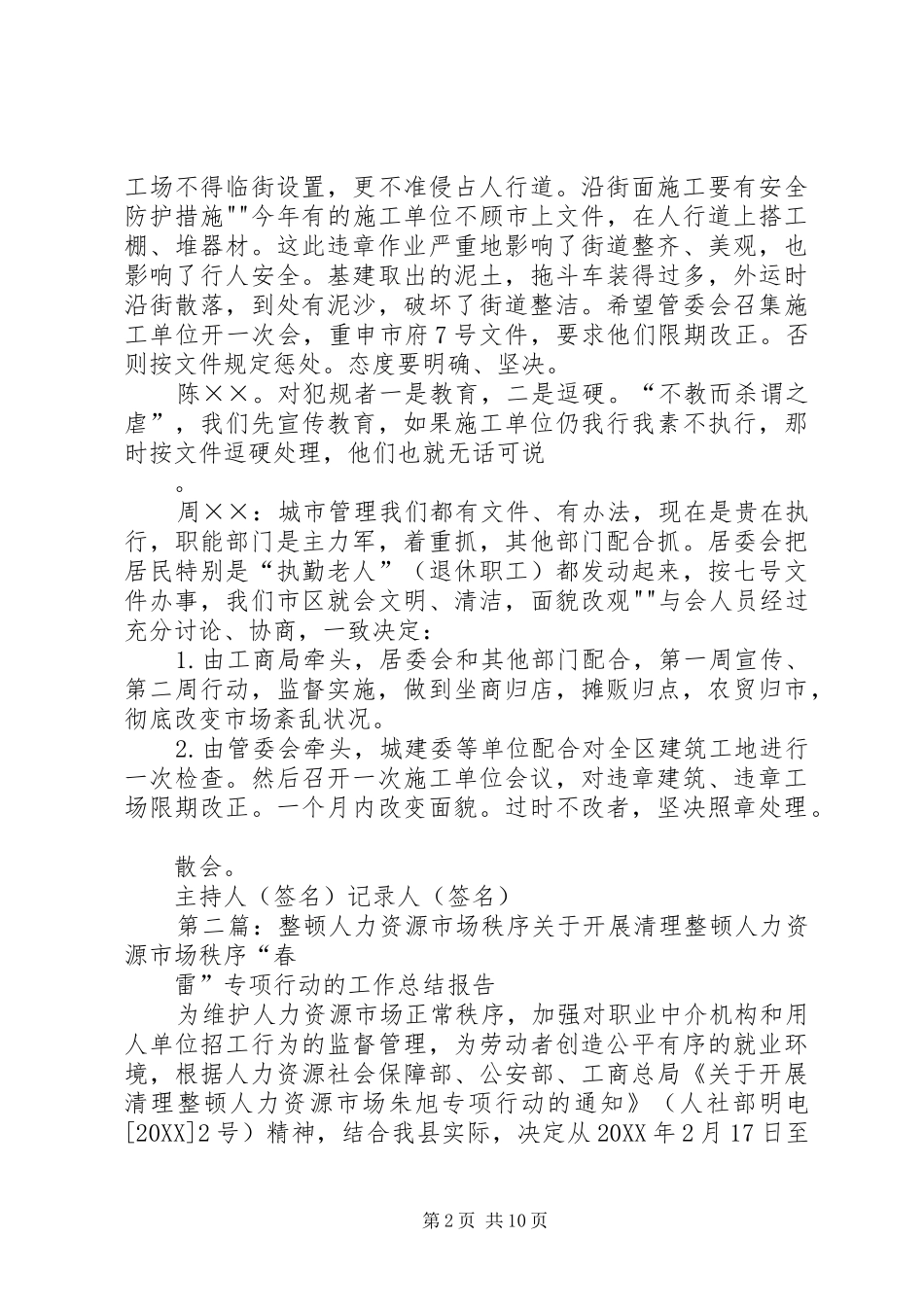 2024年市场秩序整顿会议记录_第2页