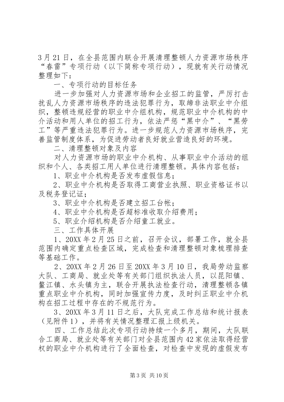 2024年市场秩序整顿会议记录_第3页