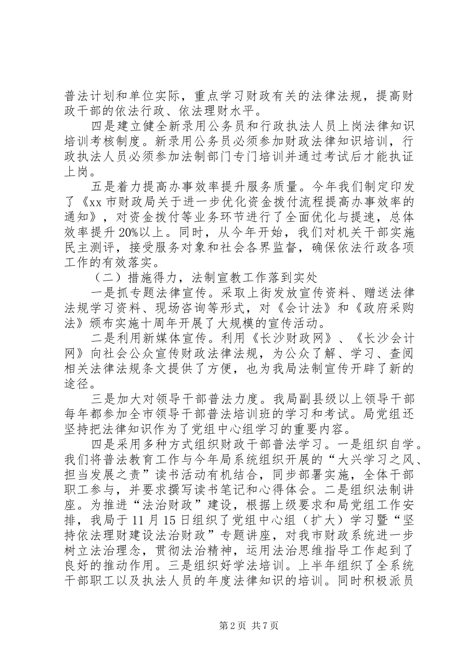 2024年市人民政府依法行政工作汇报_第2页