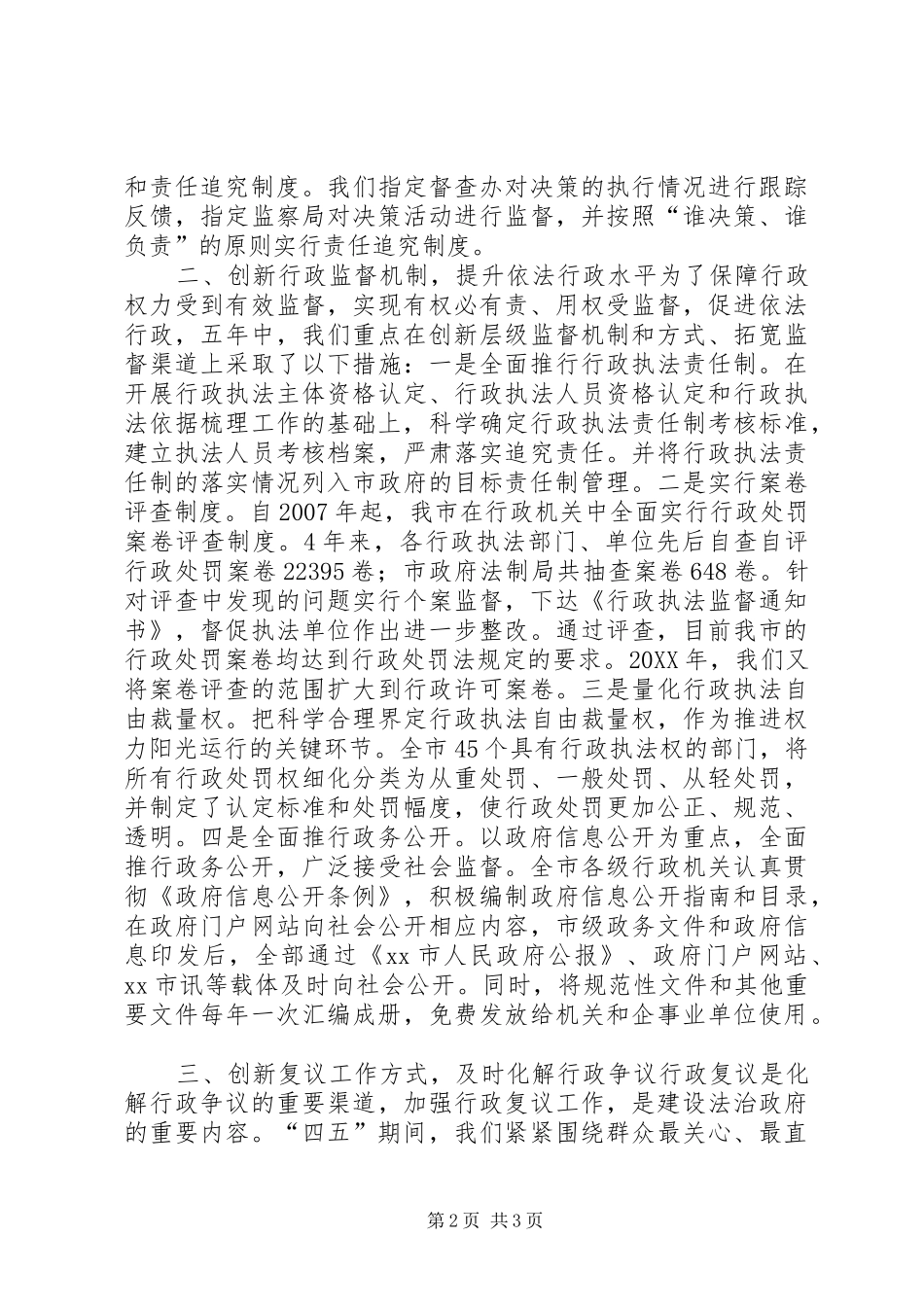 2024年市人民政府依法行政工作会议典型材料_第2页