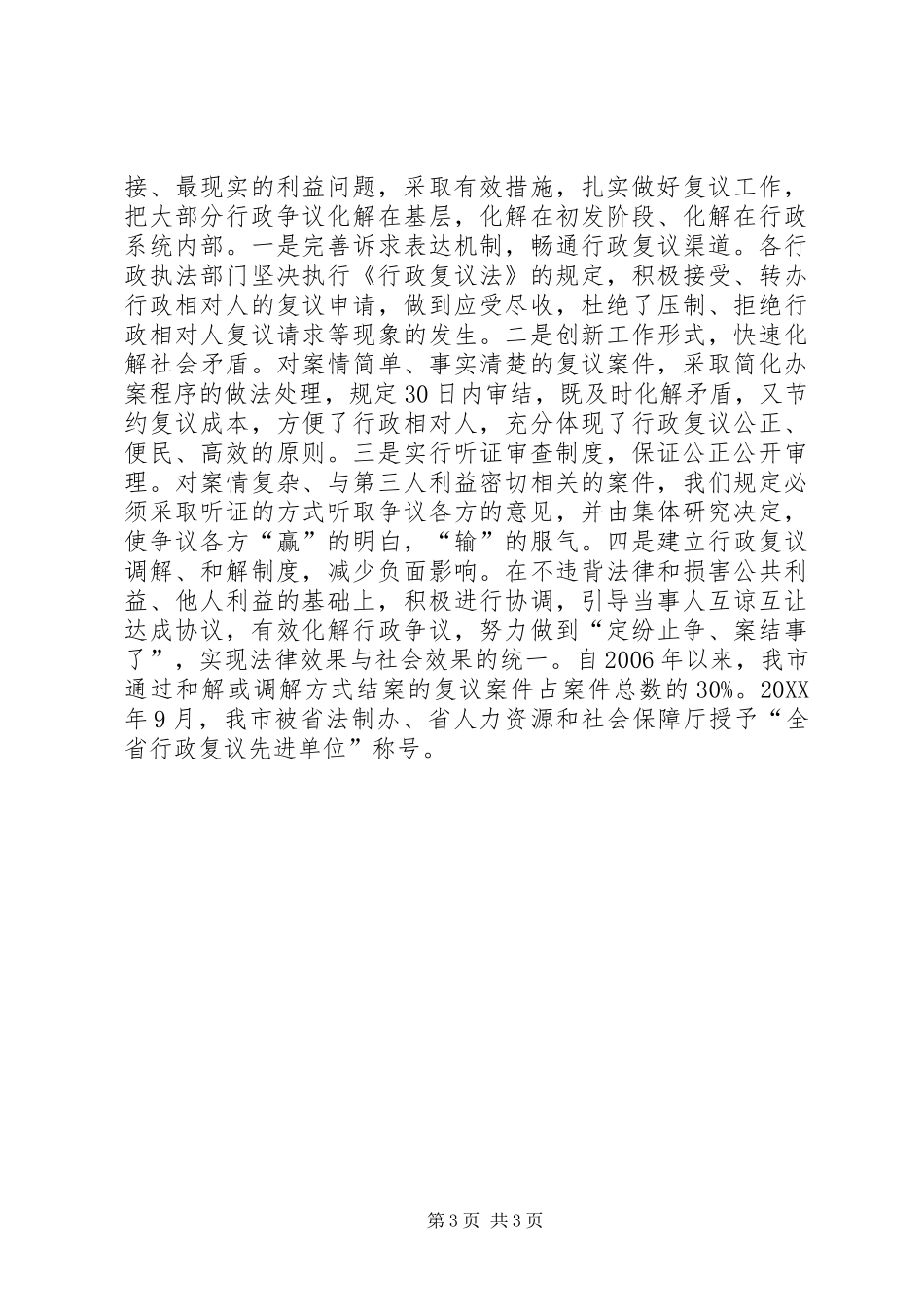 2024年市人民政府依法行政工作会议典型材料_第3页