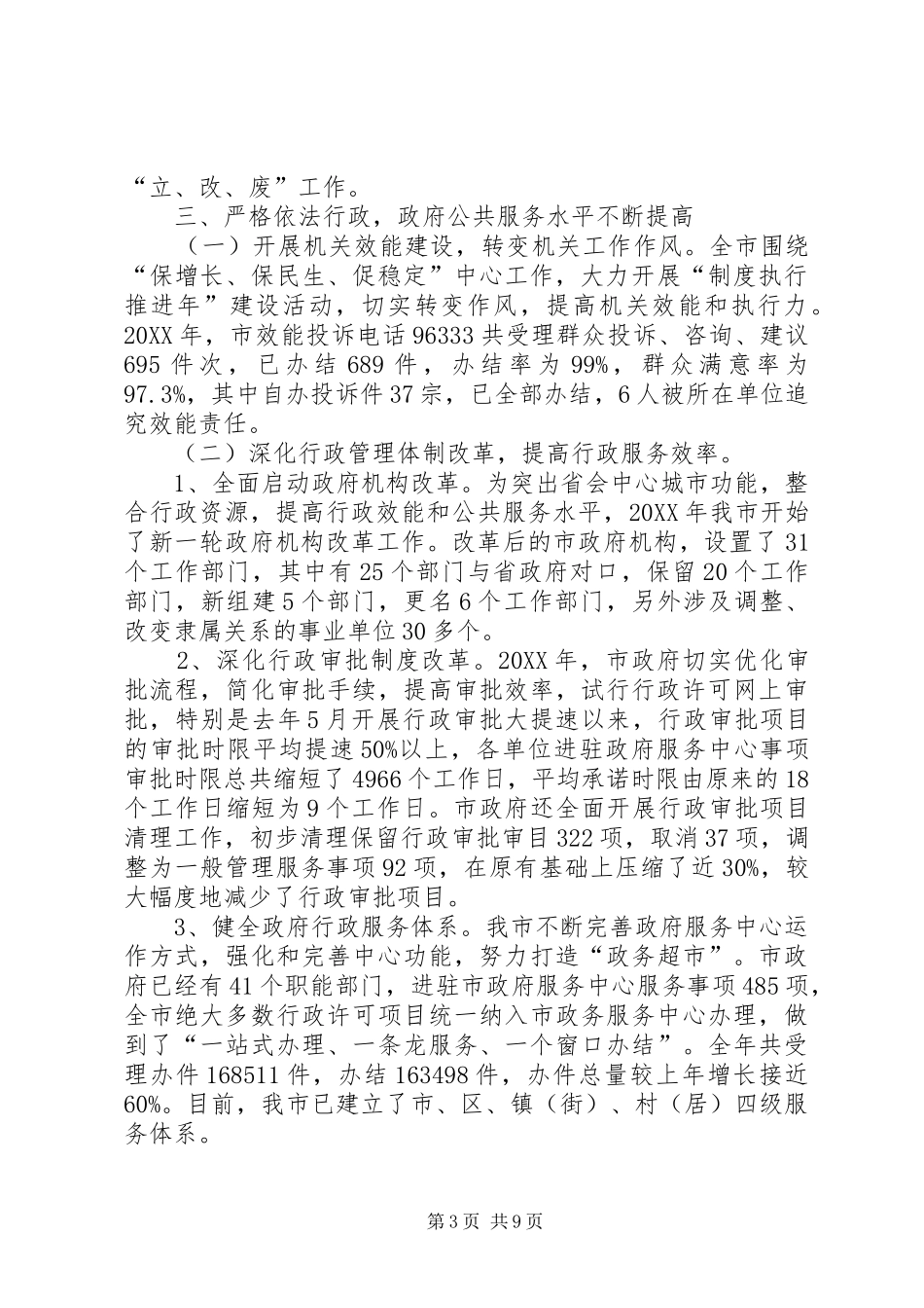 2024年市人民政府依法行政工作情况报告_第3页