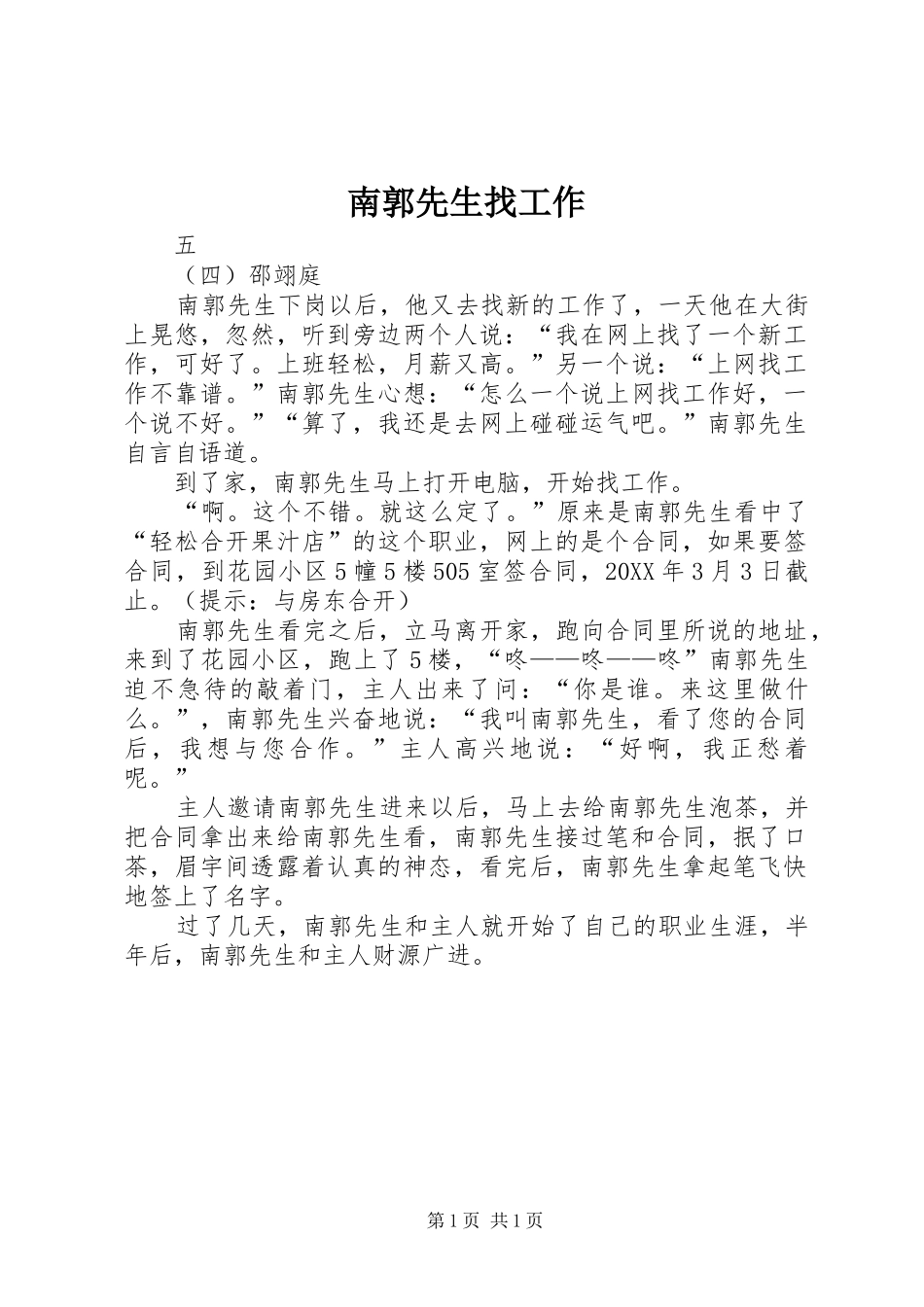 2024年南郭先生找工作_第1页