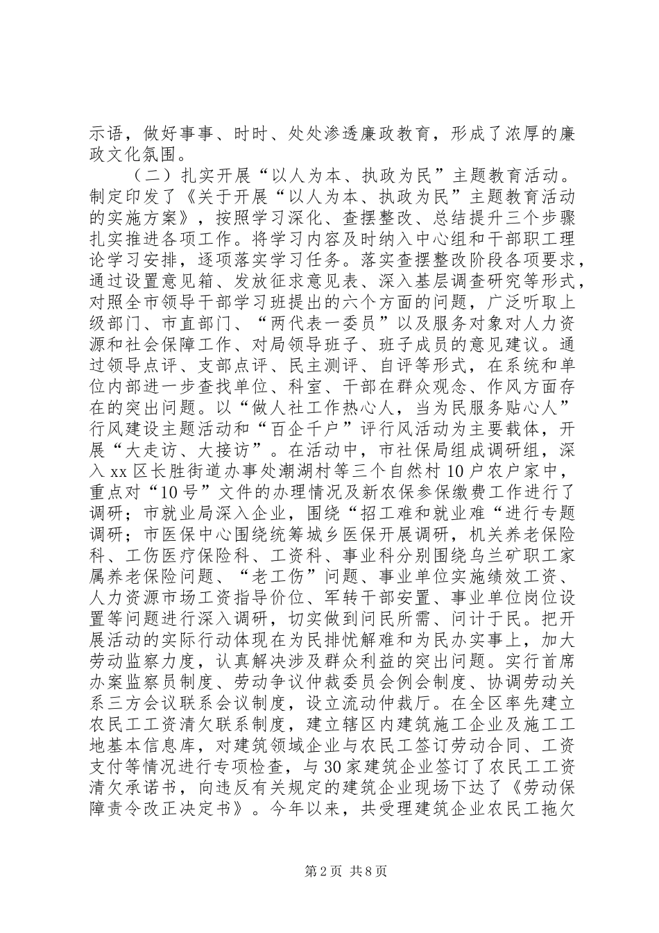 2024年市人社局党风廉政工作总结_第2页