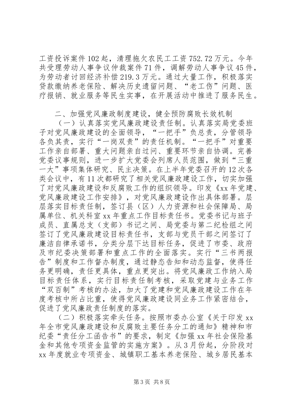 2024年市人社局党风廉政工作总结_第3页