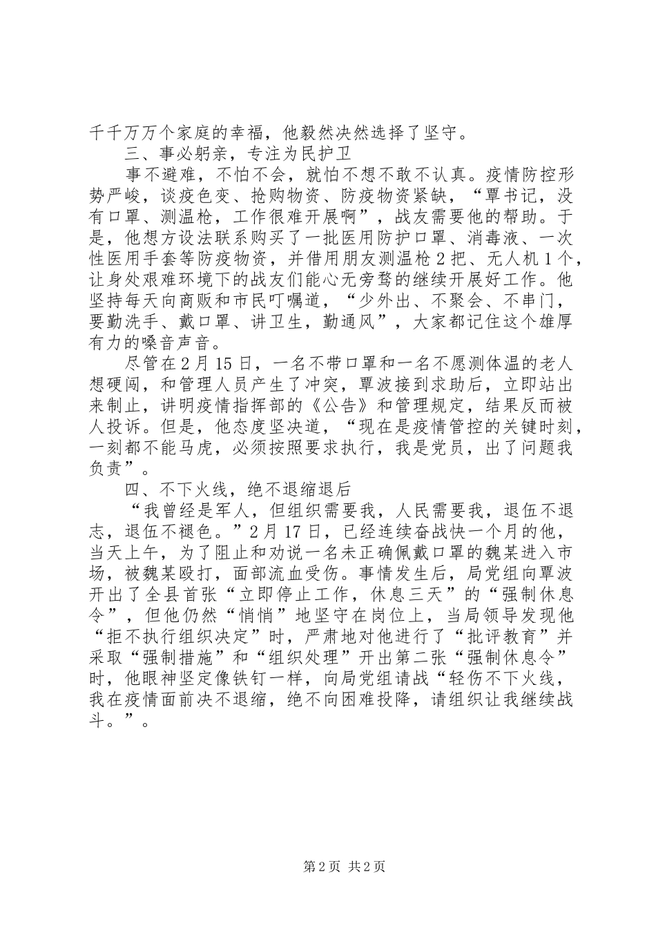 2024年市场中心党支部书记先进事迹材料_第2页