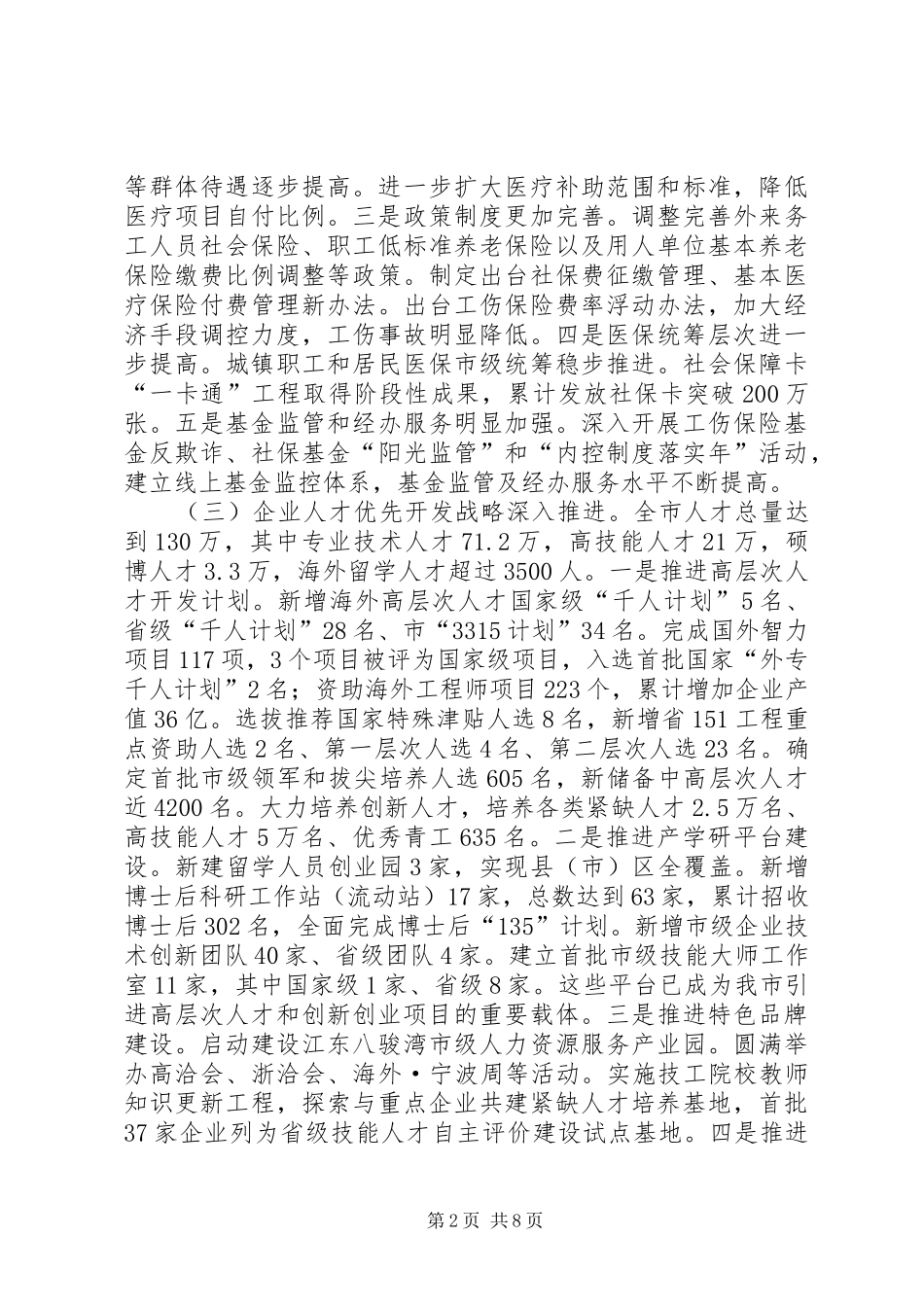 2024年市人社局工作报告_第2页