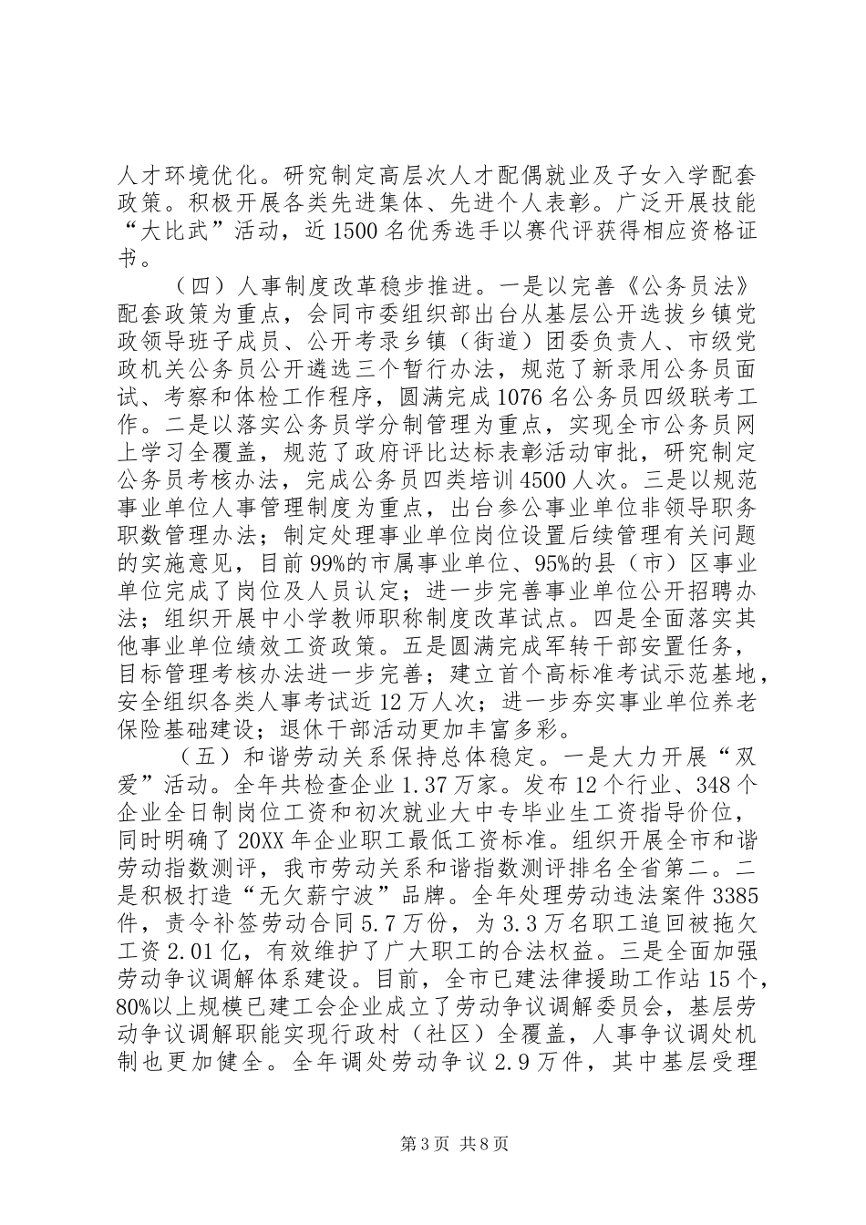 2024年市人社局工作报告_第3页
