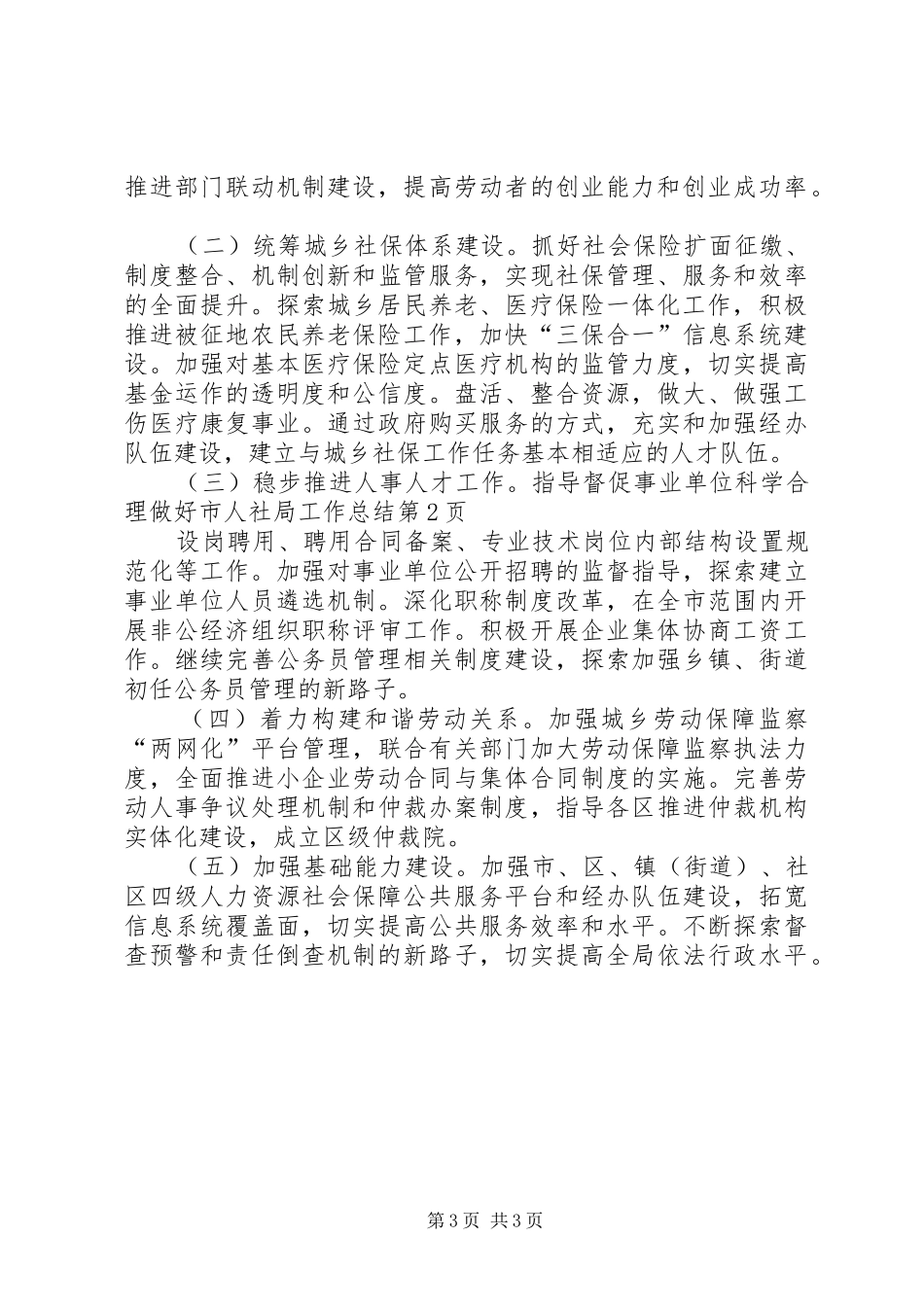 2024年市人社局工作总结_第3页