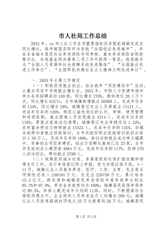 2024年市人社局工作总结