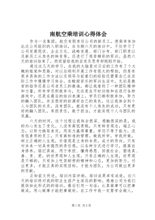 2024年南航空乘培训心得体会