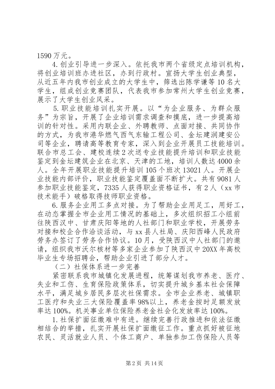 2024年市人社局工作总结报告_第2页