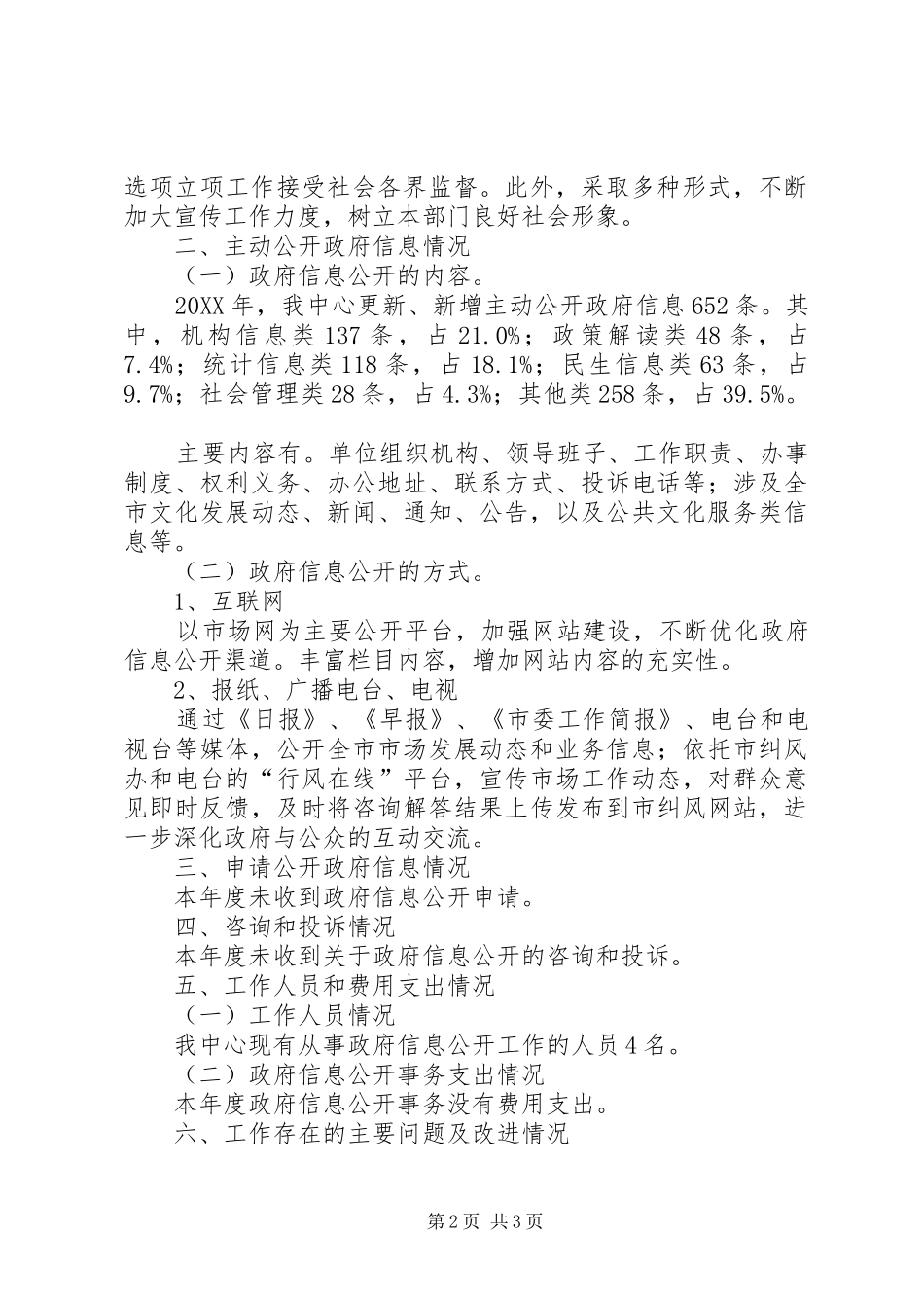 2024年市场中心信息公开年度汇报_第2页