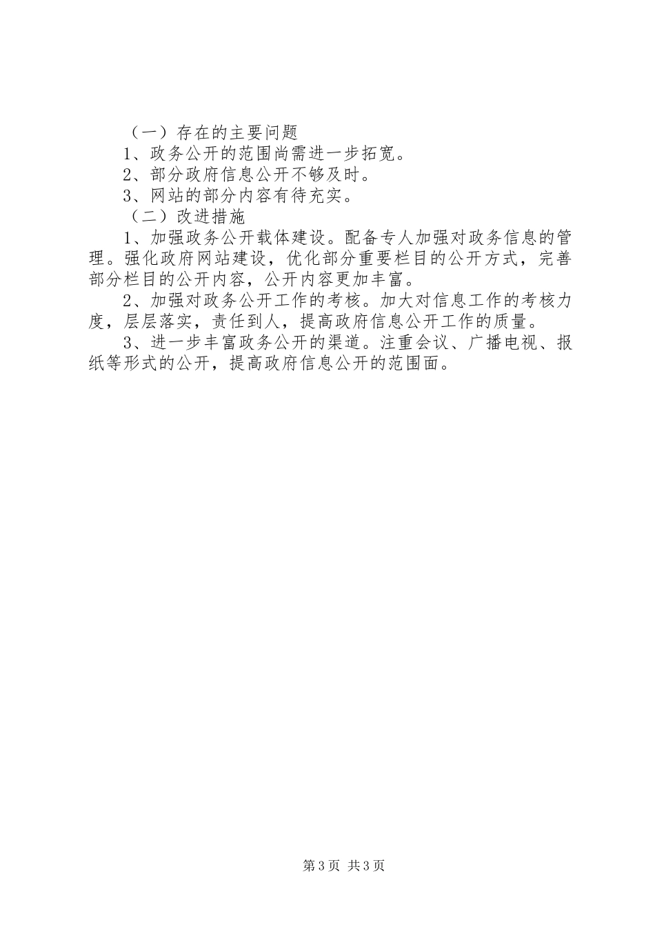 2024年市场中心信息公开年度汇报_第3页