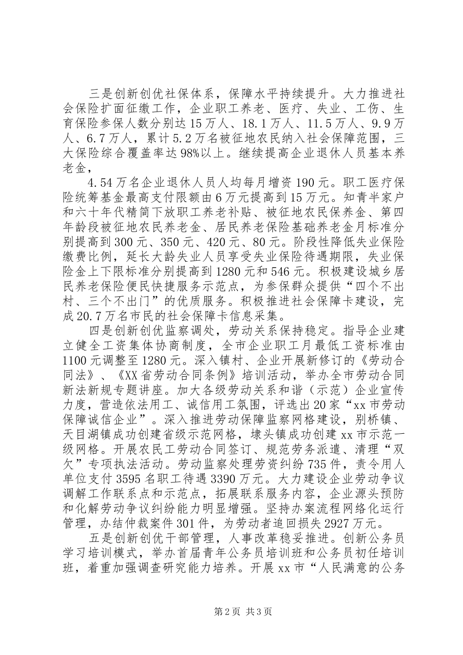 2024年市人社局工作总结报告材料_第2页