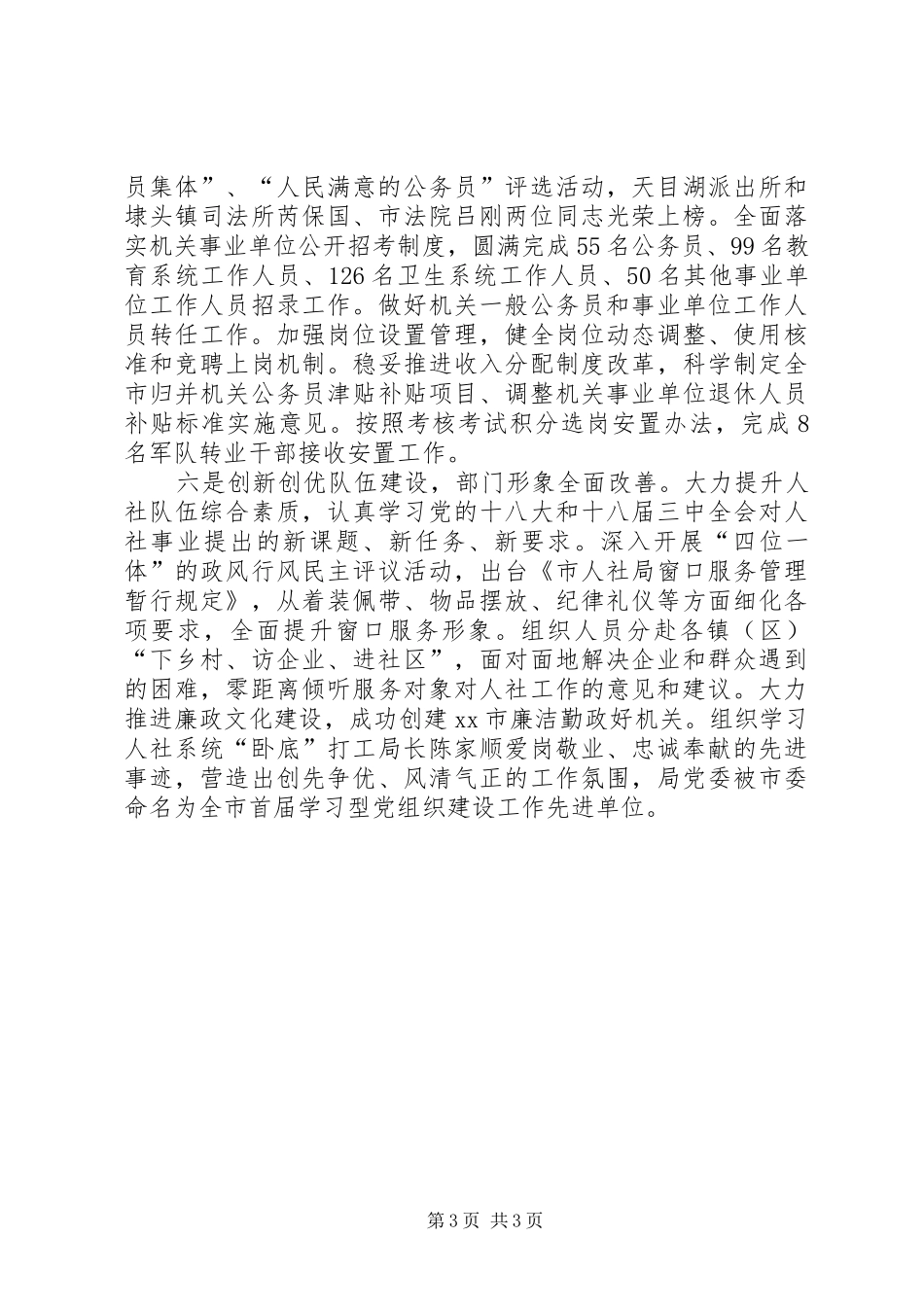 2024年市人社局工作总结报告材料_第3页