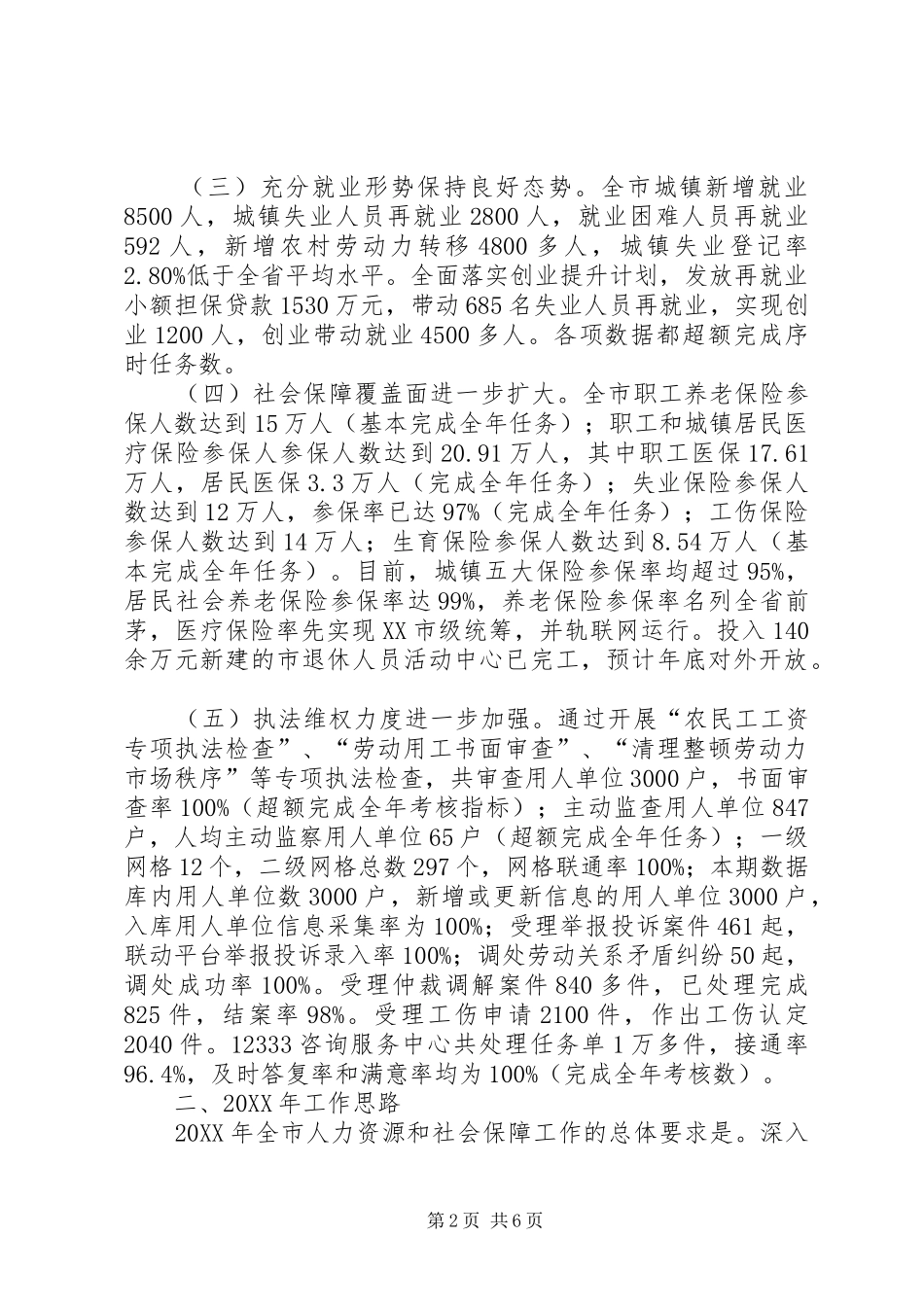 2024年市人社局工作总结及明年工作思路_第2页