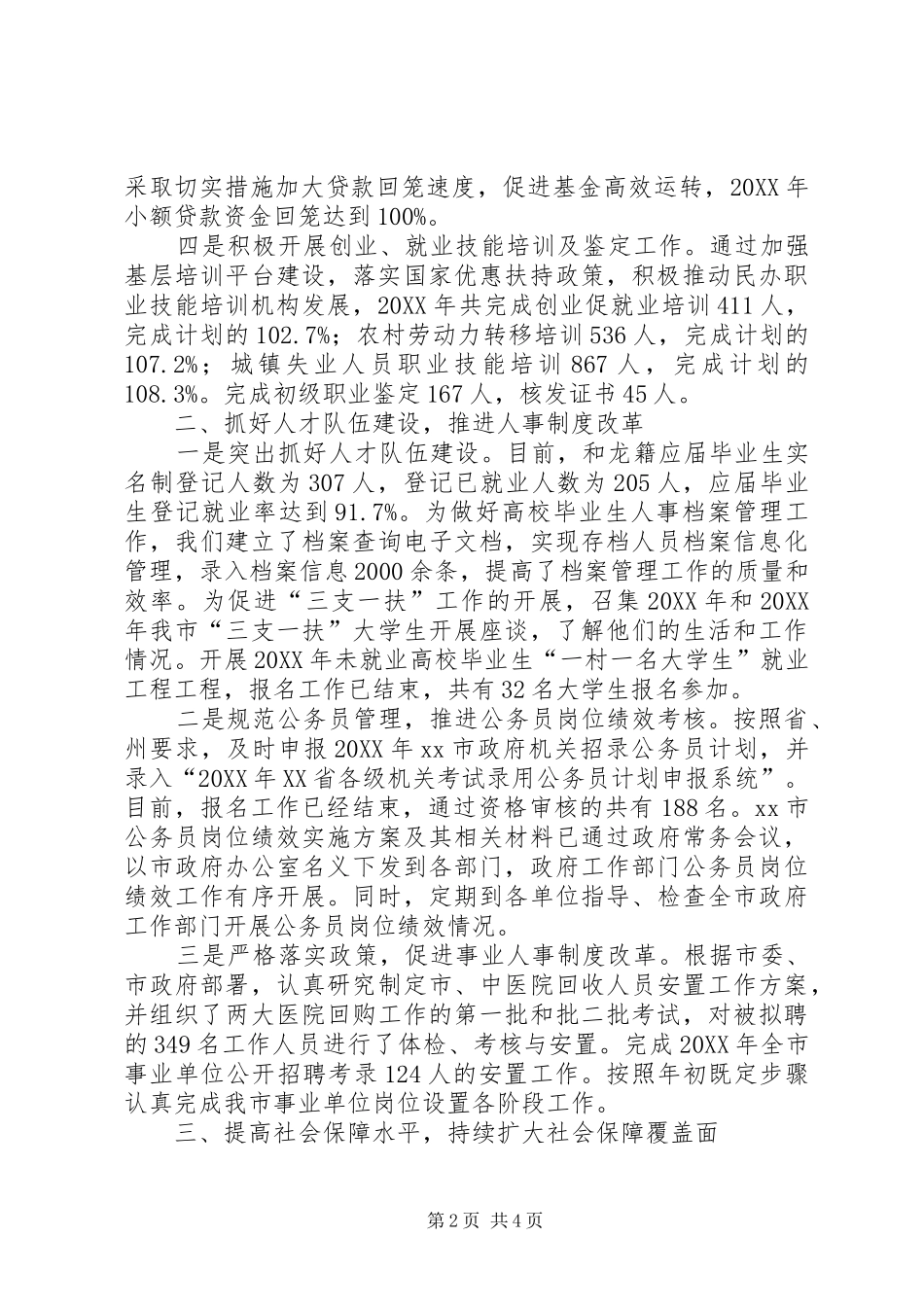 2024年市人社局关于对省委巡视整改工作落实情况汇告_第2页