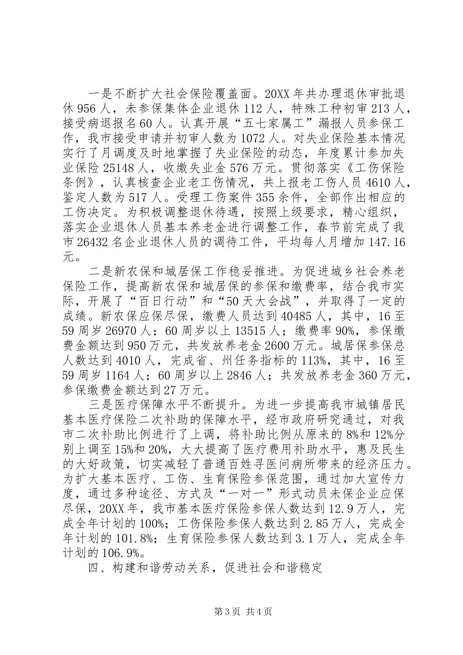2024年市人社局关于对省委巡视整改工作落实情况汇告_第3页
