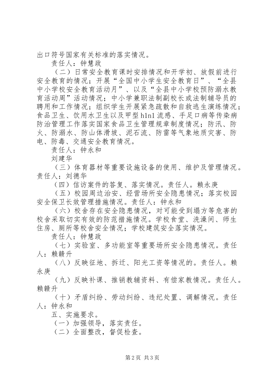 2024年南河小学安全维稳活动总结_第2页