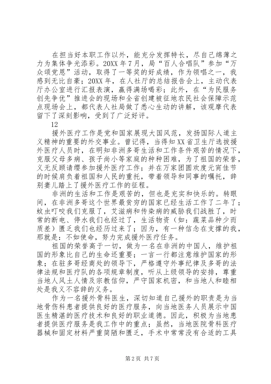 2024年市人社局监察室主任先进事迹材料_第2页