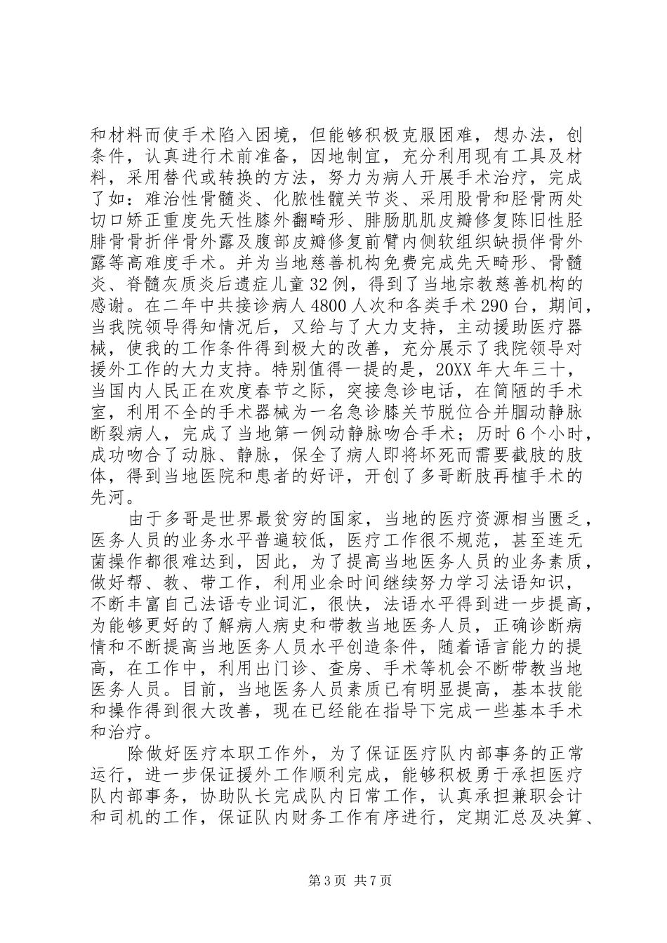 2024年市人社局监察室主任先进事迹材料_第3页