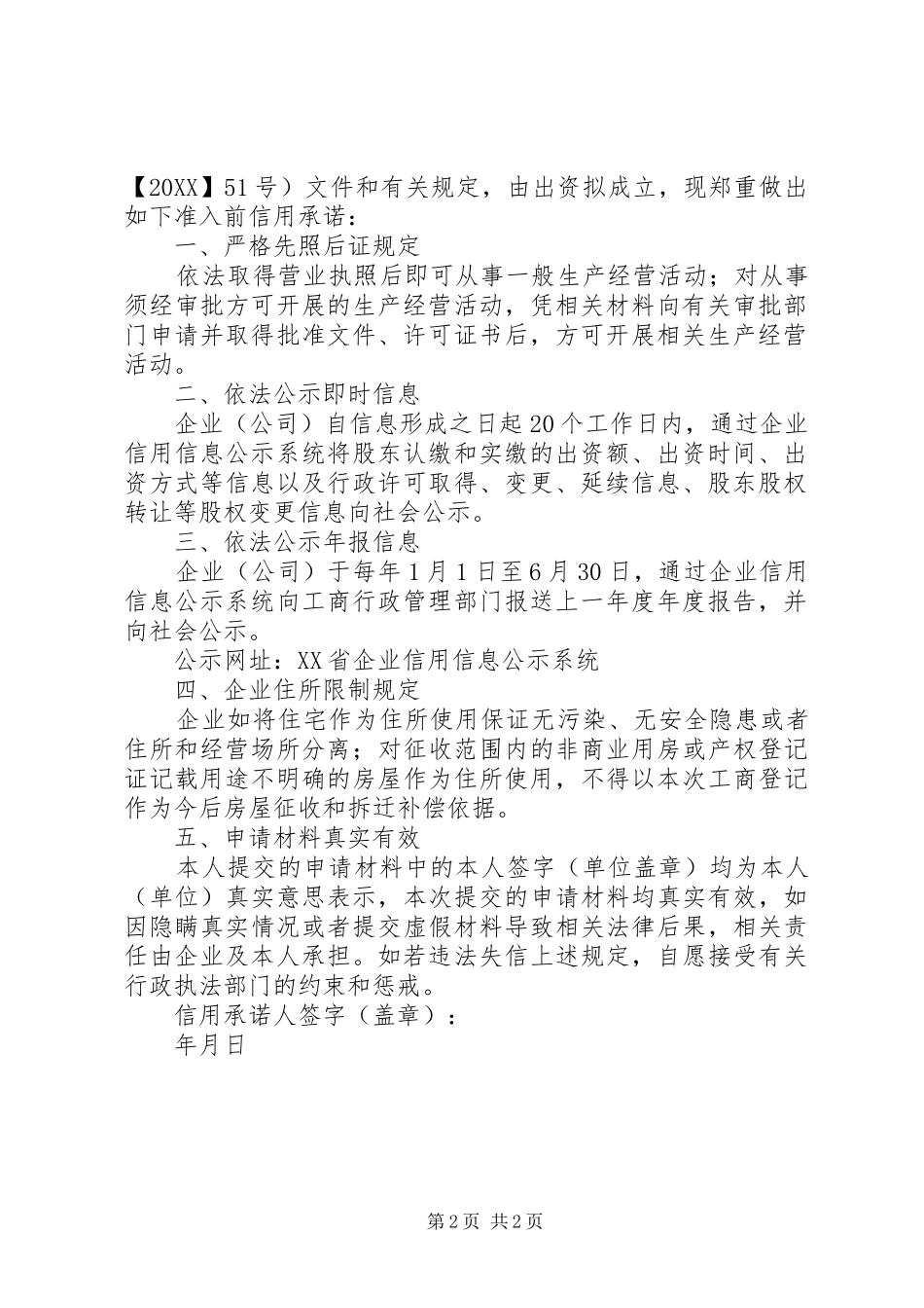 2024年市场主体承诺书三篇_第2页