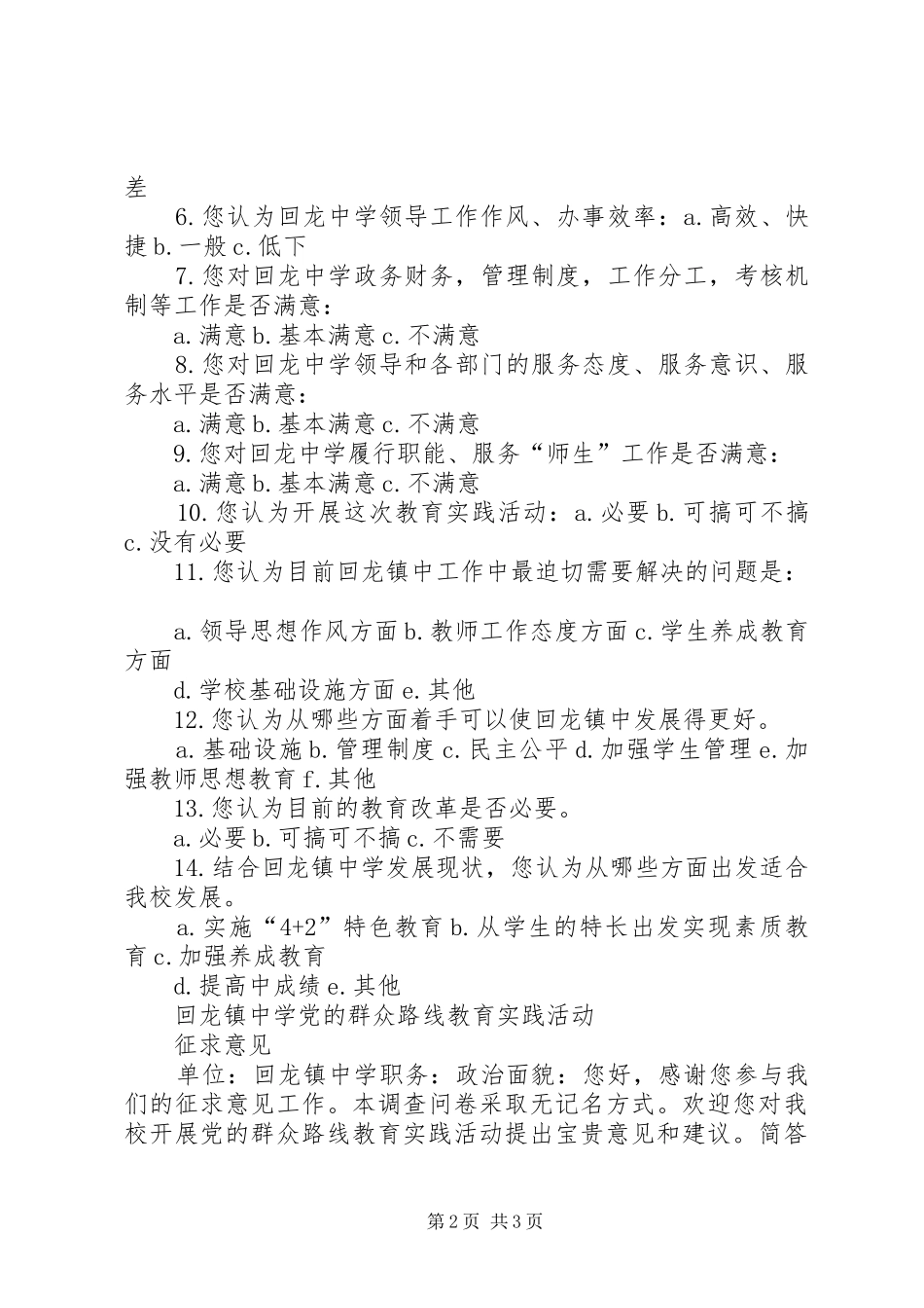 2024年市人社局教育实践活动问卷调查表_第2页