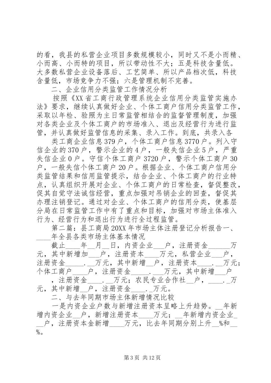 2024年市场主体登记情况分析报告_第3页