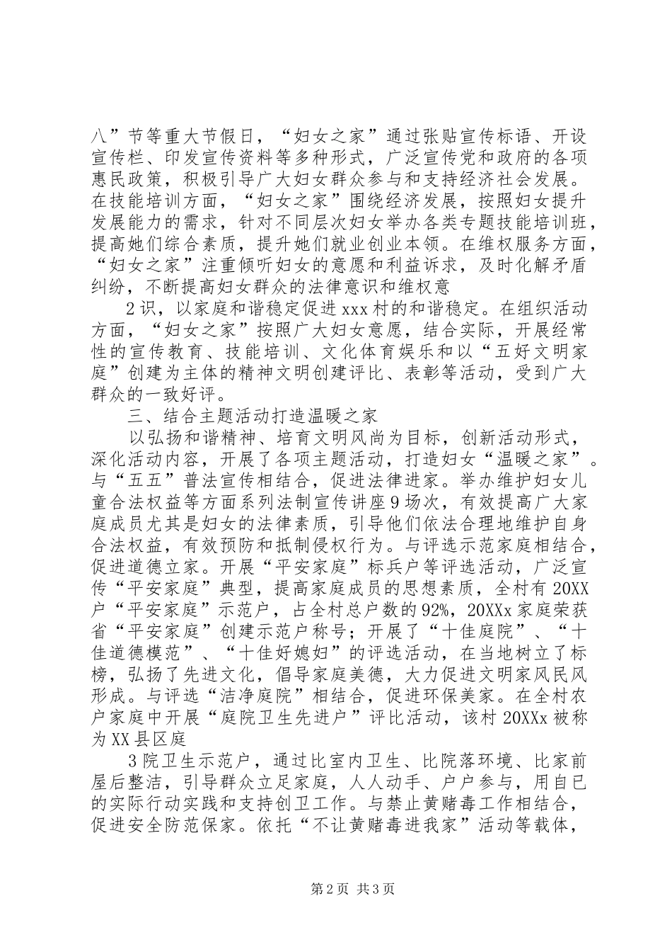 2024年南湖村妇女之家工作制度_第2页