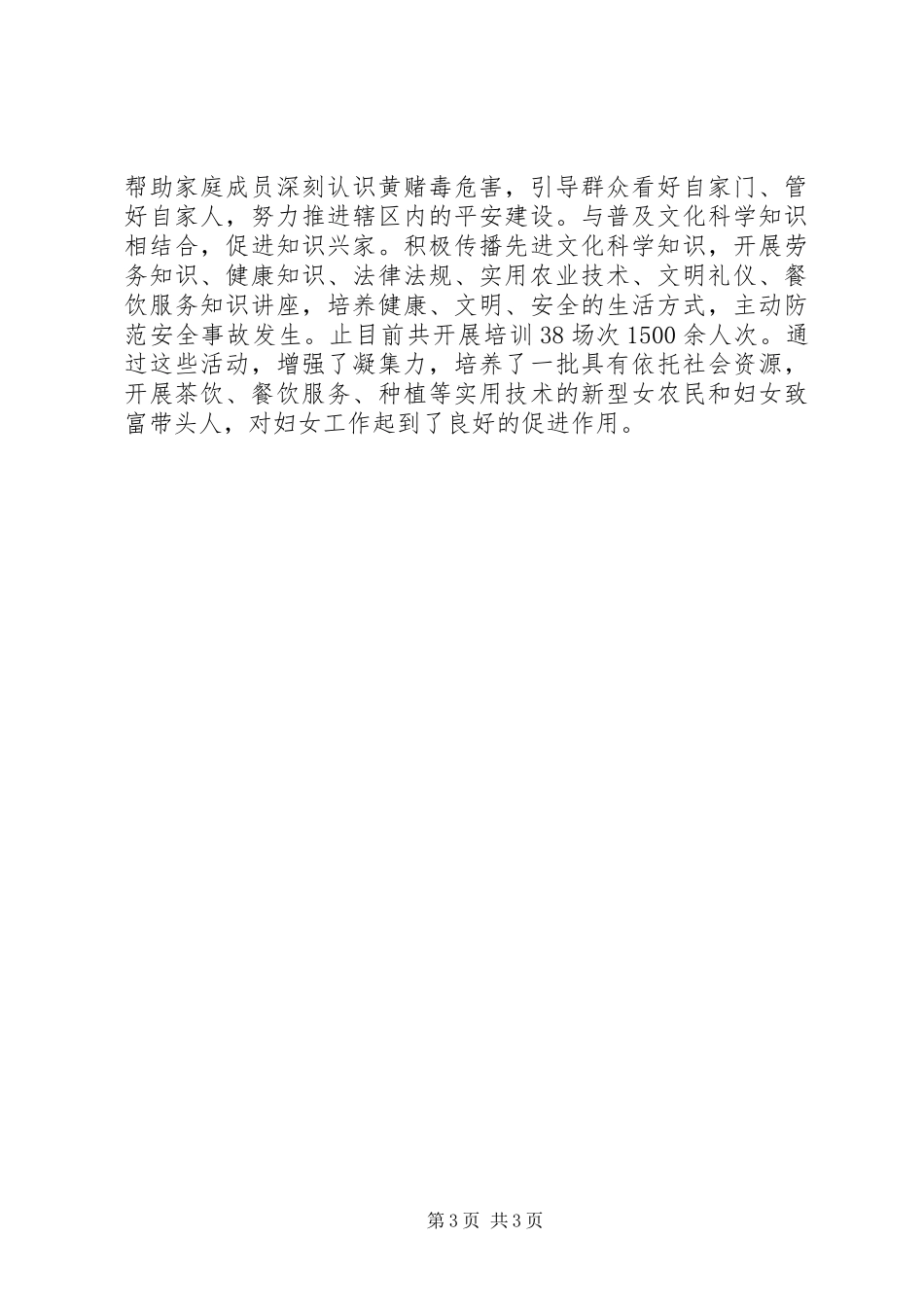 2024年南湖村妇女之家工作制度_第3页