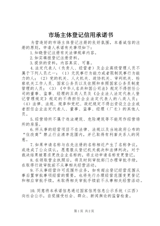 2024年市场主体登记信用承诺书