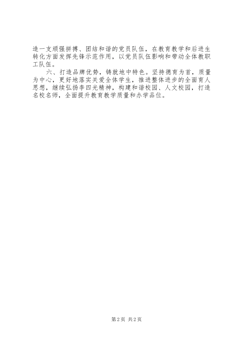 2024年南湖地质中学党委公开承诺_第2页