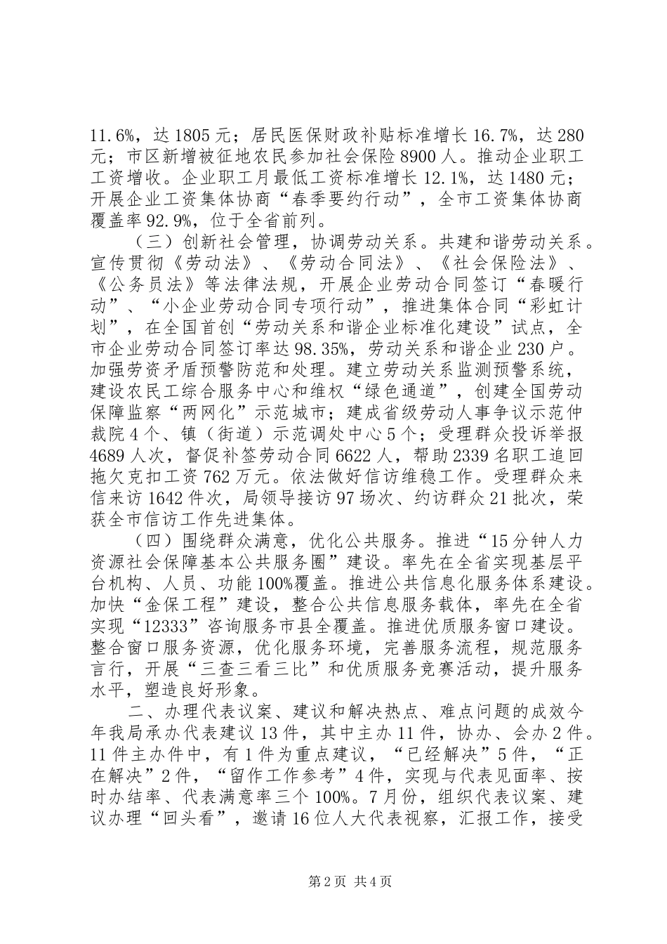 2024年市人社局局长个人述职报告_第2页