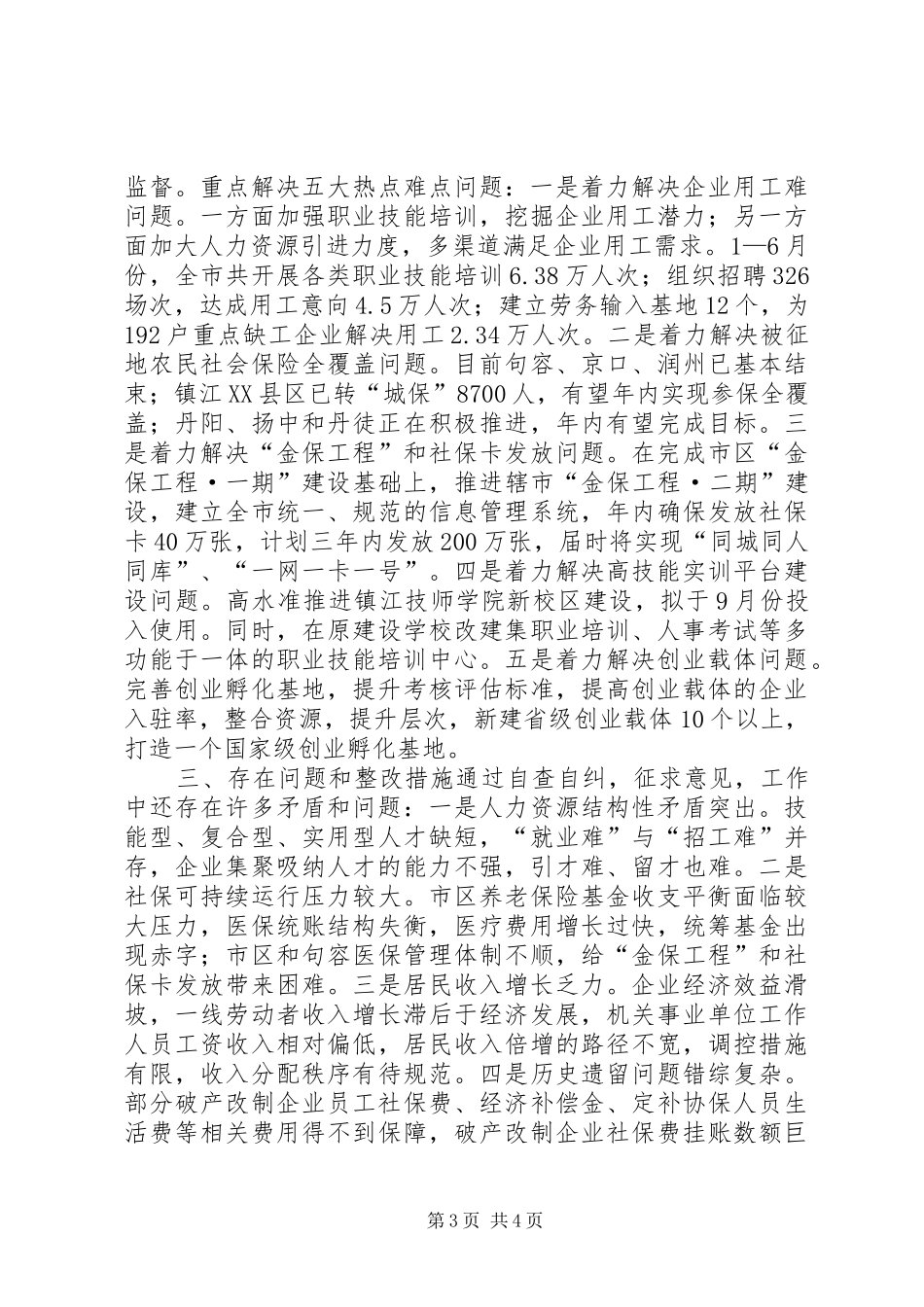 2024年市人社局局长个人述职报告_第3页