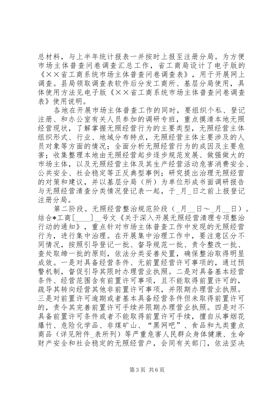 2024年市场主体普查和无照经营清理工作方案_第3页