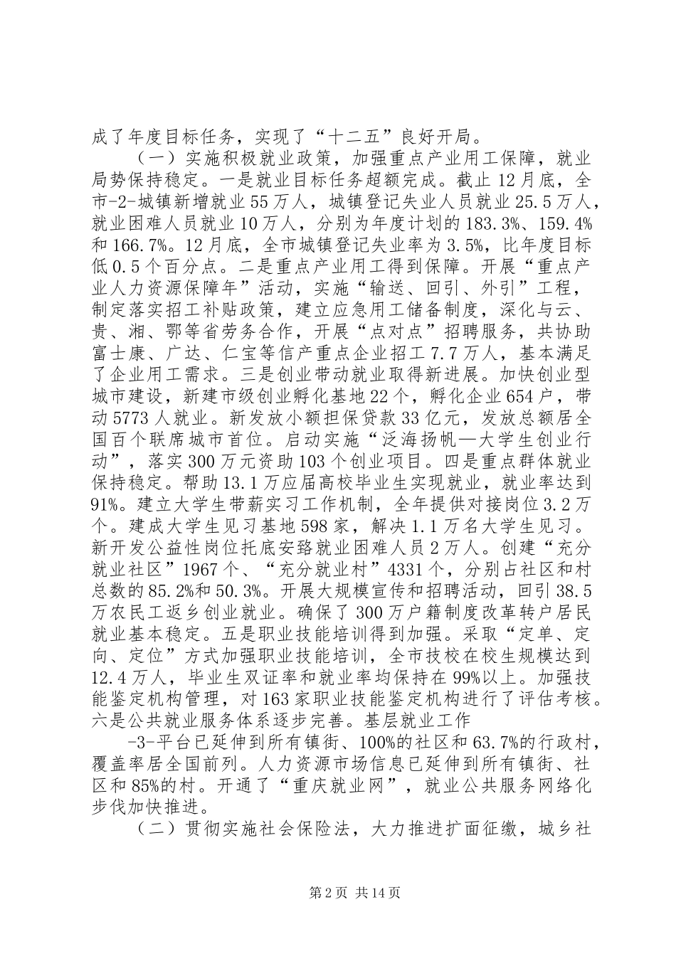 2024年市人社局局长致辞_第2页