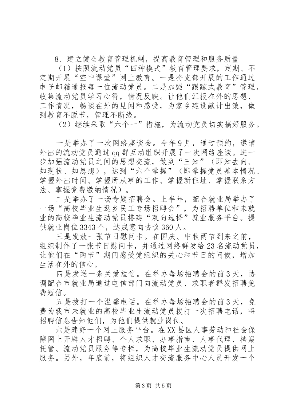 2024年市人社局流动党员支部书记述职报告_第3页