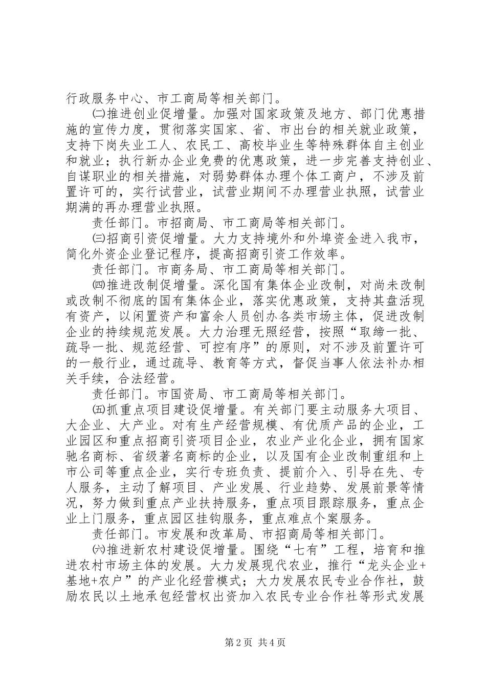 2024年市场主体增量工作方案_第2页