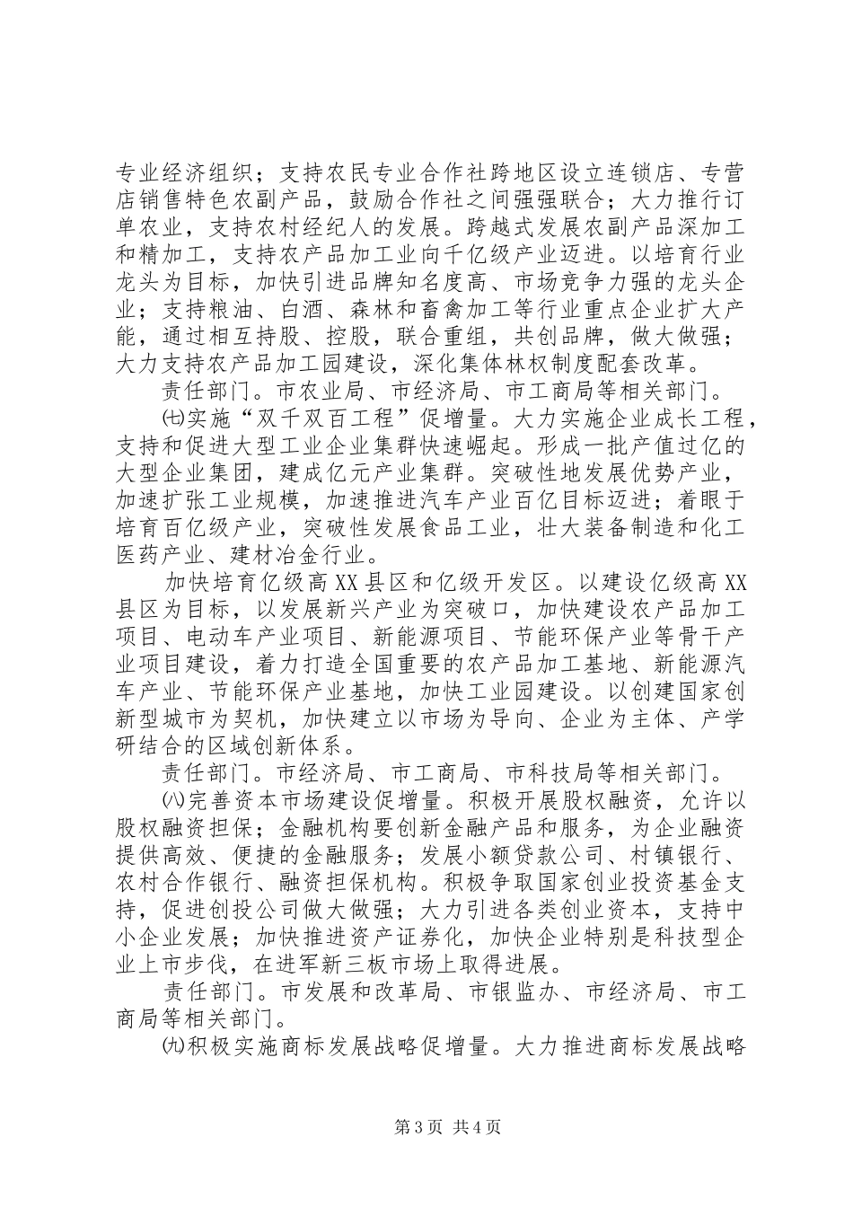 2024年市场主体增量工作方案_第3页