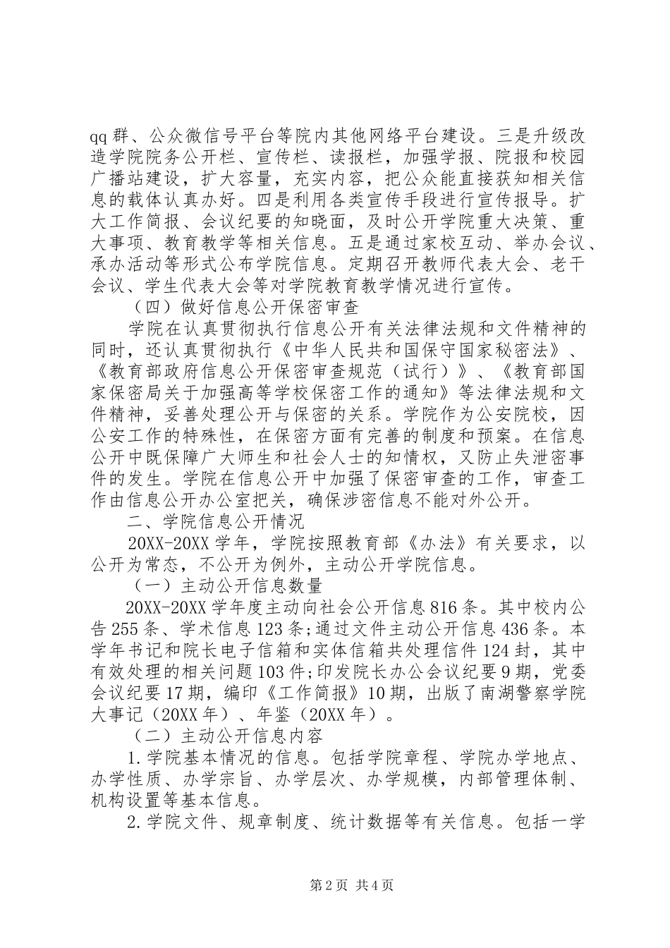 2024年南湖警察学院学年度信息公开工作报告_第2页