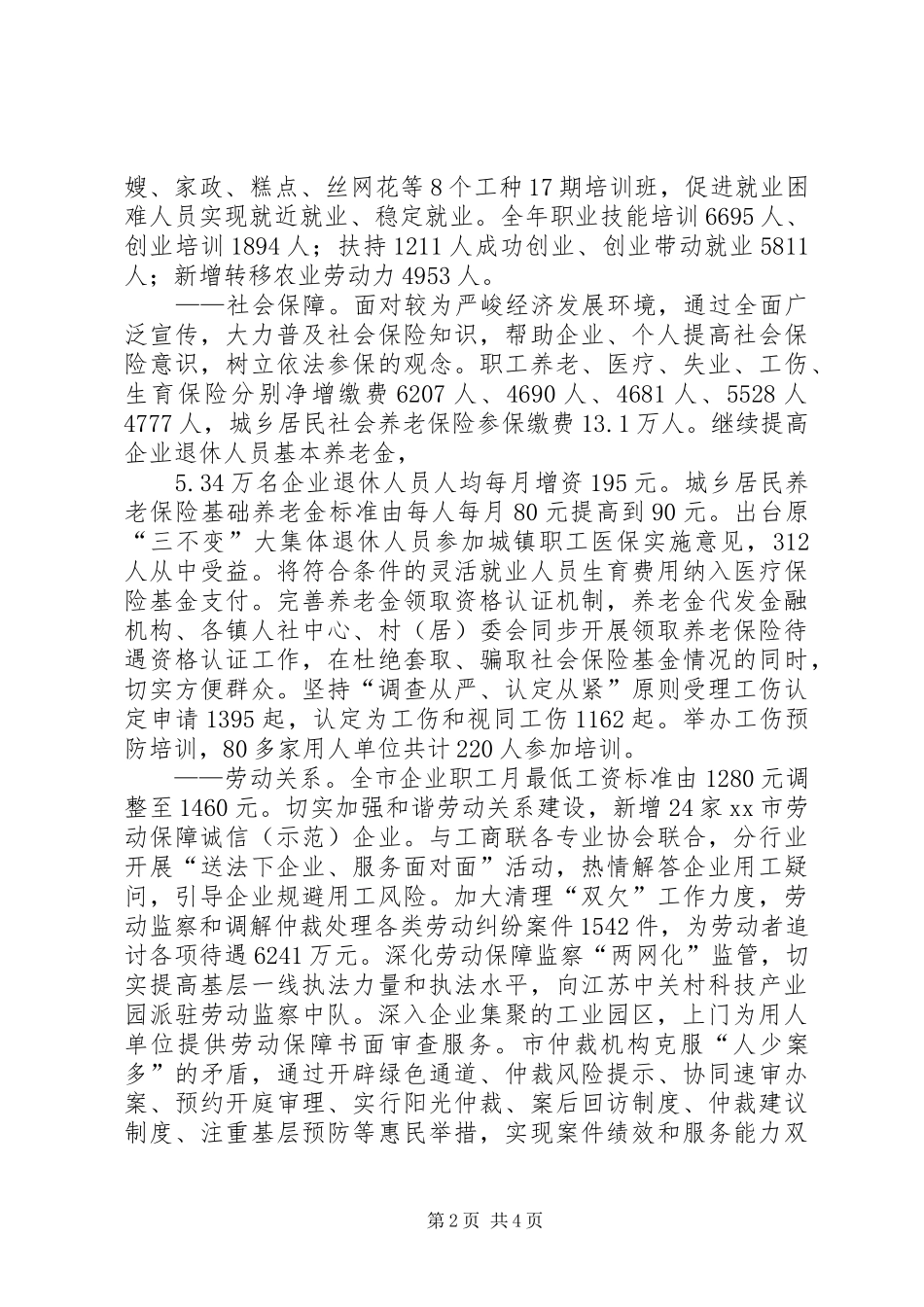 2024年市人社局年度工作报告_第2页