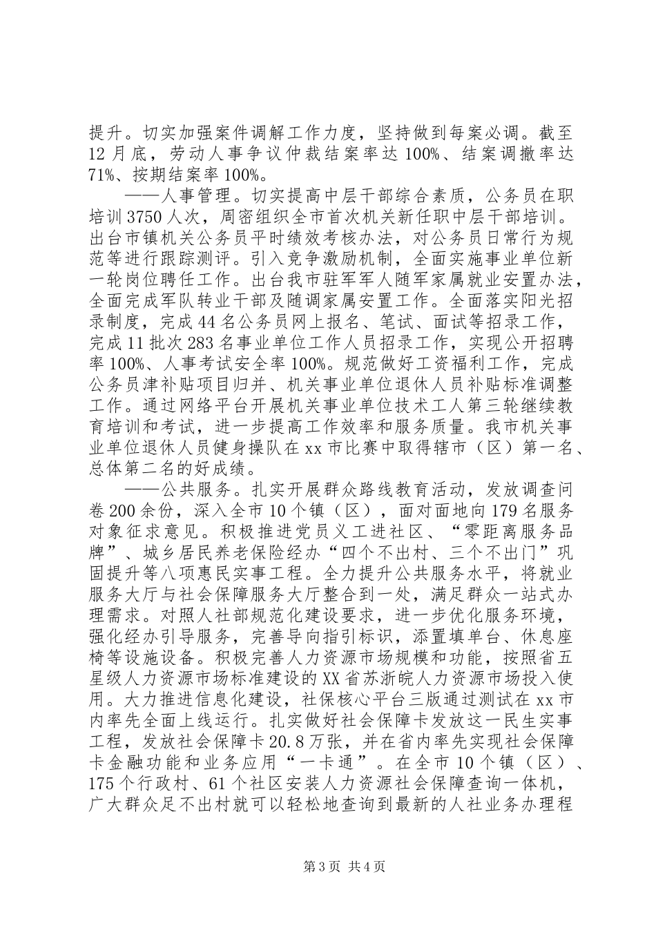 2024年市人社局年度工作报告_第3页